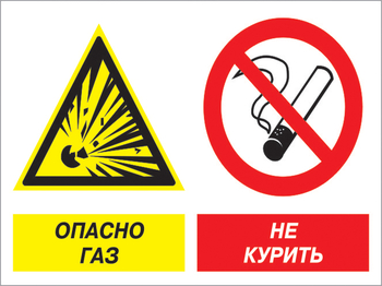 Кз 42 опасно газ - не курить. (пленка, 600х400 мм) - Знаки безопасности - Комбинированные знаки безопасности - Магазин Охраны Труда fullBUILD
