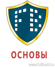 Охрана труда на строительных площадках в Перми купить Магазин Охраны Труда fullBUILD