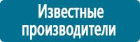 Знаки по электробезопасности в Перми купить Магазин Охраны Труда fullBUILD